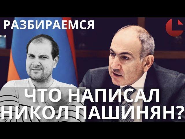 Пашинян написал статью о мире. Азербайджану все равно? #армения #азербайджан #мирныйдоговор