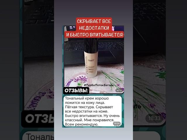 Батэль Отзывы #batel #отзывыбатэль #косметикабатель #батель #регистрациябатэль #каталогбатель #short