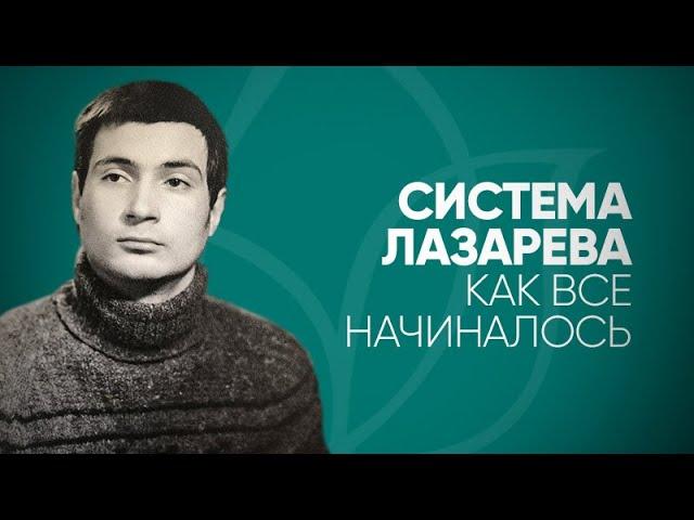 Система Лазарева - как все начиналось. ТВ-передача "Бумеранг", 1994 год