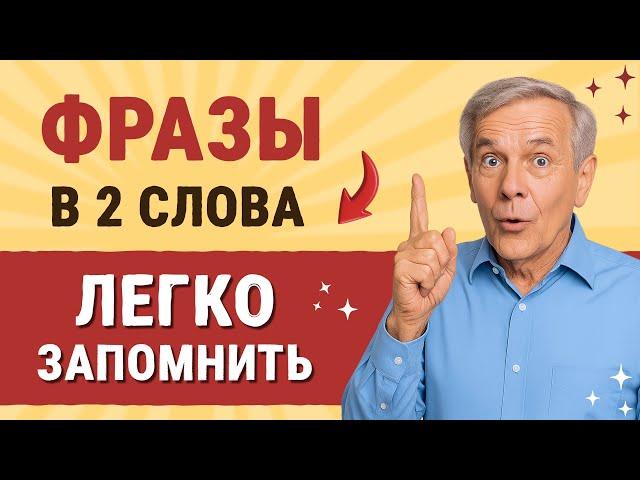 Идеально для начинающих: 50 КОРОТКИХ ФРАЗ на английском | Учим английский язык на слух с нуля