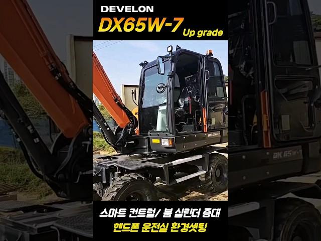 DX65W-7 업그레이드핸드폰에서 시동/운전실 환경설정붐 실린더 증대 #construction #건설장비 #excavator