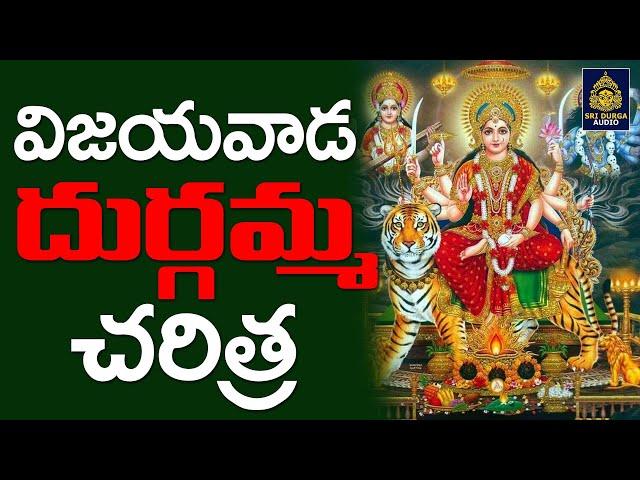 #అమ్మమ్మ దుర్గమ్మ#దుర్గమ్మ పాటలు l Story Of Lord Durgamma 2022#Durgamma Songs Telugu#SriDurga Audio