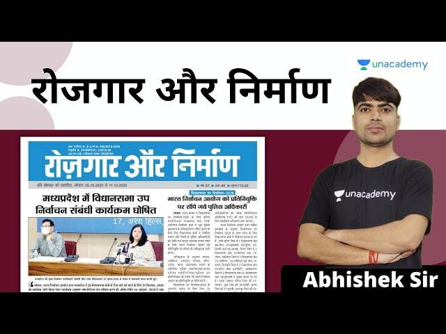 MPPSC | रोजगार और निर्माण | Rojgaar Nirmaan | Rojgaar Nirmaan Hindi News paper | Abhishek Sir