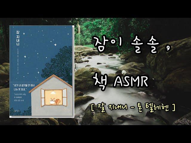 마음의 위로가 되는 책 I 잠안올때 듣는 이야기ㅣ잘 지내니