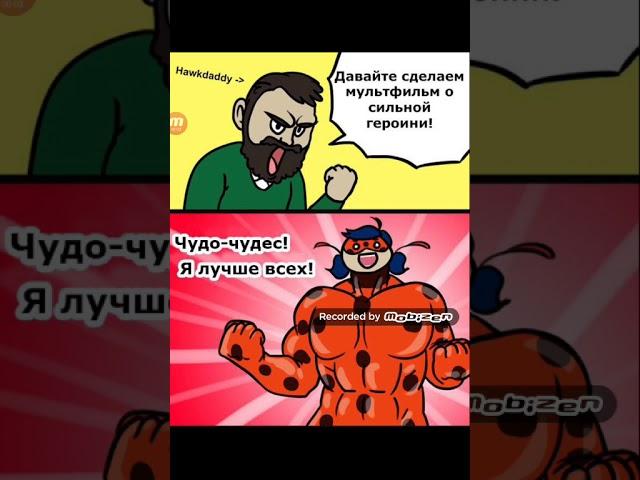 (Комикс леди баг и супер кот(Сильная героиня)