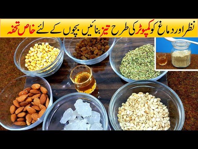 Turn your EYES & BRAIN into Computer with this Powerful Home Remedy Urdu Hindi