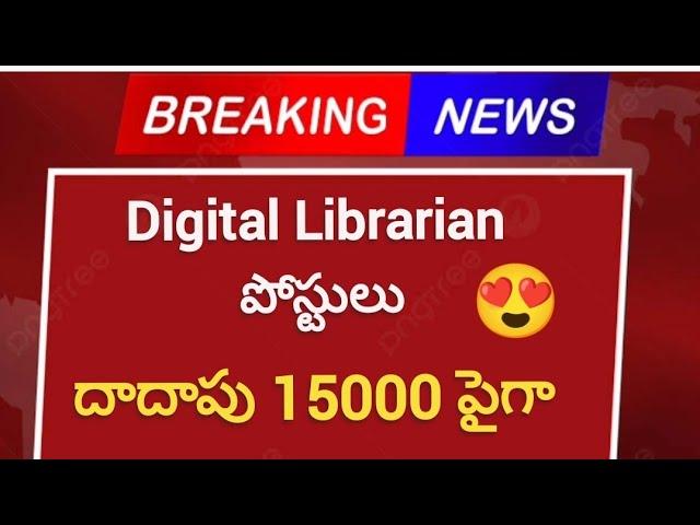 15000 పైగా Digital Librarian పోస్టులు || AP Grama Sachivalayam 2023 || #sachivalayamjobs