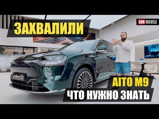 Лучше майбаха!? Не верьте слухам! Aito M9! Китаец, который успешен даже в Китае.