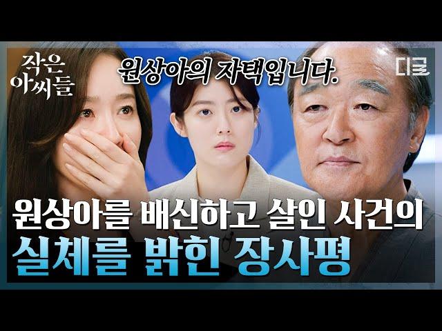 [#인기급상승] 원상아의 시나리오가 무너지는 순간 나는 이 표정이 제일 좋아.. 원상아가 입을 다물지 못하는 표정 말이야~ | #작은아씨들