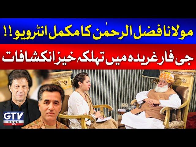 Maulana Fazal ur Rehman Exclusive Interview | G For Gharidah | GTV News