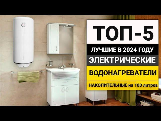 Рейтинг ТОП-5 накопительных водонагревателей на 100 литров | Лучшие бойлеры в 2024 году