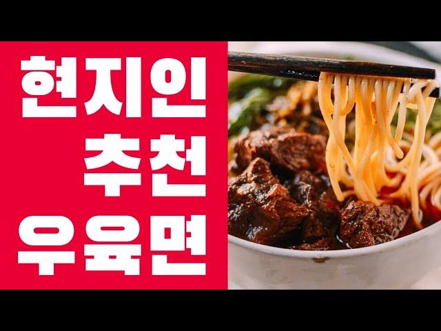 [대만맛집] 타이베이 현지인이 극찬한 우육면 맛집 대만 국립고궁박물관 투어  [대만vlog .3] I 시리언니 Siri Sister I No.018 I