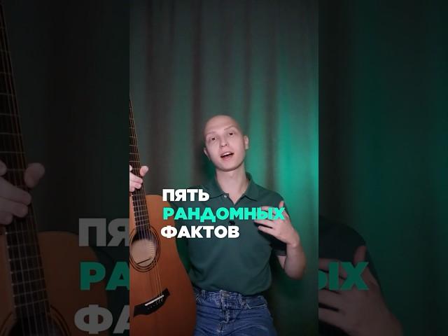 Сколько ФАКТОВ ты ЗНАЛ?
