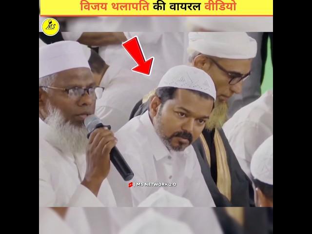 Vijay Thalapathy roza iftar  #shorts #shortvideo #ytshorts #vijaythalapathy #islam #msnetwork