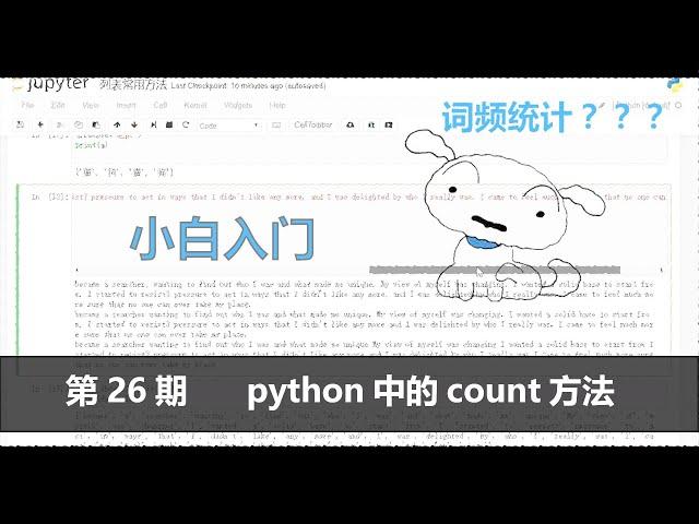 python中列表的count方法，来看看词频统计是怎么做到的