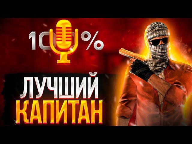 Ты Будешь ЛУЧШИМ КАПИТАНОМ В Стандофф 2! \ Как Быть Капитаном В Стандофф 2 \ Как Стать Хорошим кепом