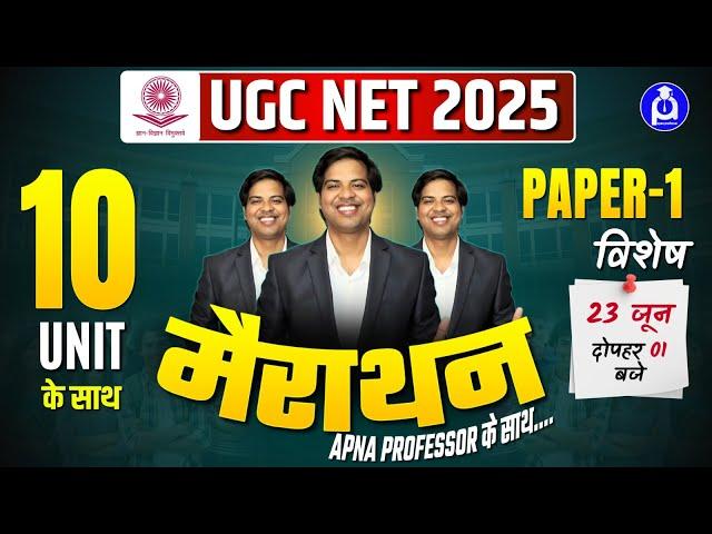 UGC NET 2025 | UGC NET Paper 1 महा मैराथान क्लास