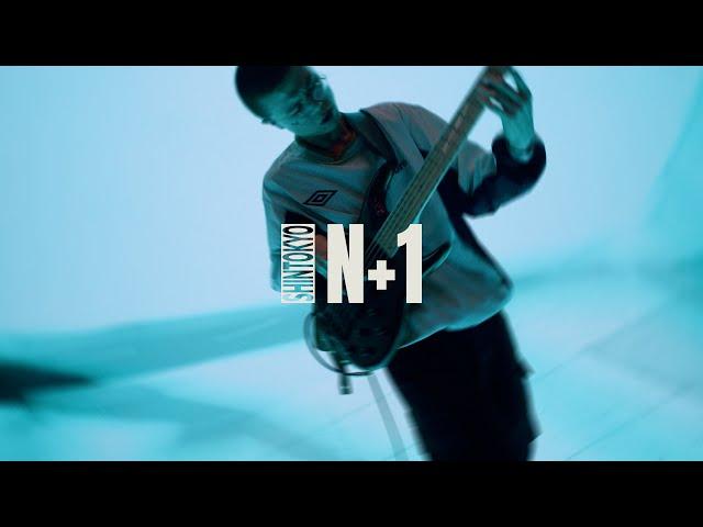 新東京 "n+1" MV