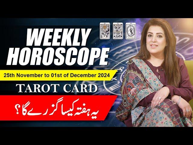 Weekly Horoscope From 25th November to 01st December 2024, Ye Hafta kaisa Rahe Ga, Sadia Arshad