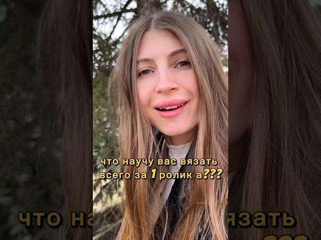 Пойдем научу тебя вязать спицами с нуля курс как вязать спицами на канале #вяжемспицами #каквязать
