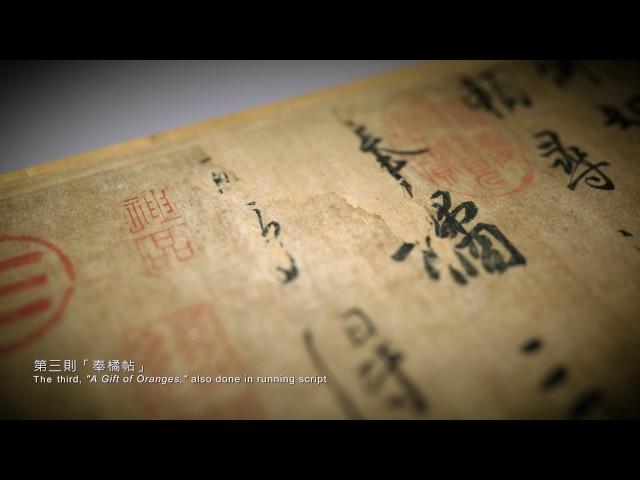 1-1 王羲之 〈平安〉、〈何如〉、〈奉橘〉帖 Wang Xizhi, Three Passages: Ping'an, Heru, and Fengju