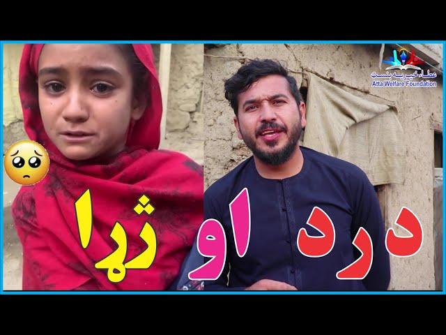 د درد ژړا|  pain and cry | new (2022)