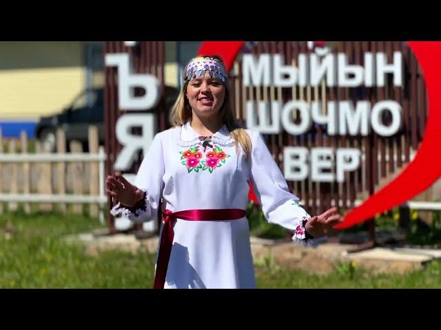 "Марий такмак-влак" - Татьяна Федорова