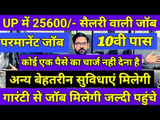 Uttar Pradesh Jobs | Direct Joining | Jobs In UP | Uttar Pradesh Me Job Kaise Dhudhe | New Job Today