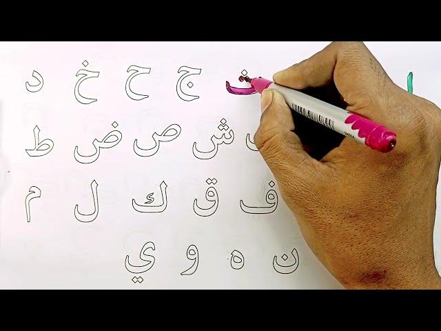 Alif Baa Taa | Qaida Noorania lesson 1 | Arabic Alphabet | Noorani Qaida Alif Baa | Learn Islam #2