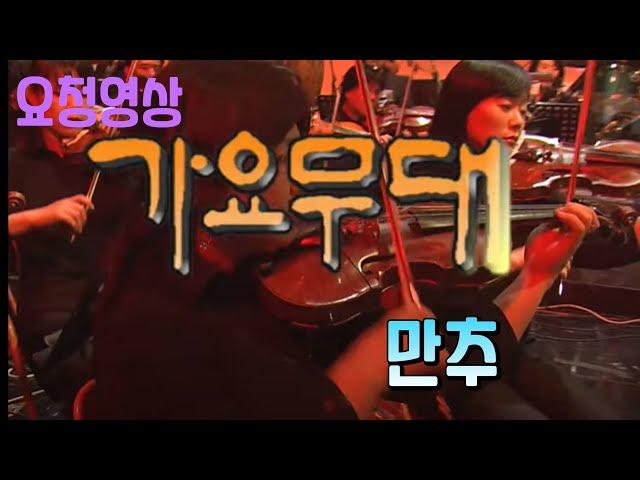 요청영상  #가요무대 - 만추 KBS 방송(2010.11.15)