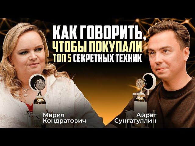 НАВЫК №1 и СЕКРЕТЫ КОММУНИКАЦИИ. Влияние речи на успех. Ораторское искусство. Мария Кондратович