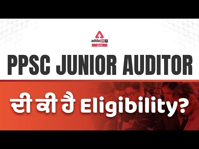 PPSC Junior Auditor Eligibility | PPSC Junior Auditor 2022 | Full Details