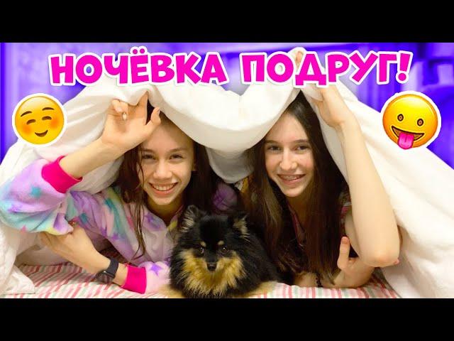 УРА НОЧЁВКА Не Спим Завтра в ШКОЛУ