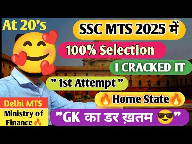 SSC MTS में GK कैसे करे l SSC MTS 2025 GK strategy and study plan l SSC GK Strategy l #ssc