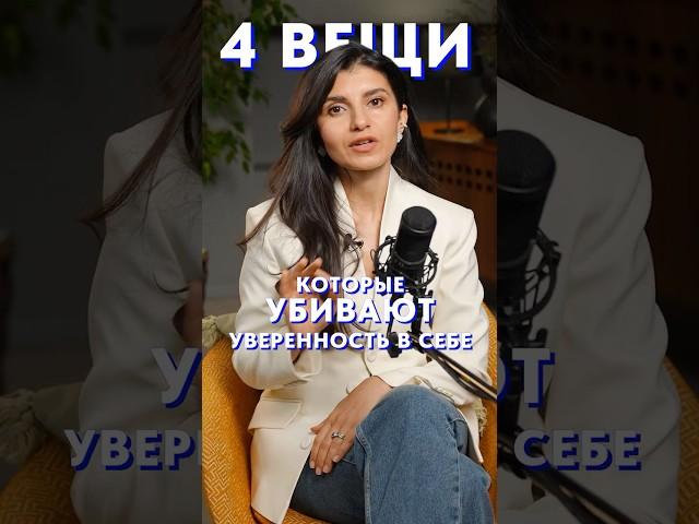 ЭТО убивает уверенность в себе! #голос #самооценка #уверенность