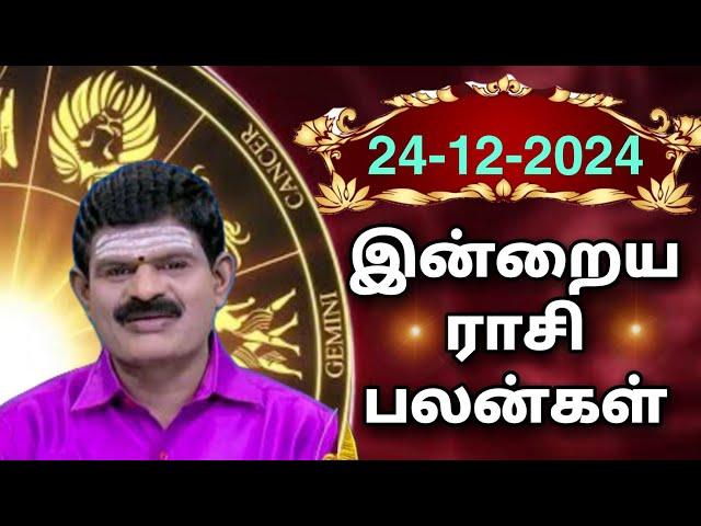 TUESDAY 24-12-2024 Indraya Rasi Palan - Today Rasi Palan - இன்றைய ராசி பலன் @KUGAN ASTRO