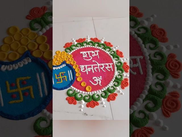 Easy rangoli designs for beginners #Dhanteras#rangoli#diwali#rangolidesigns