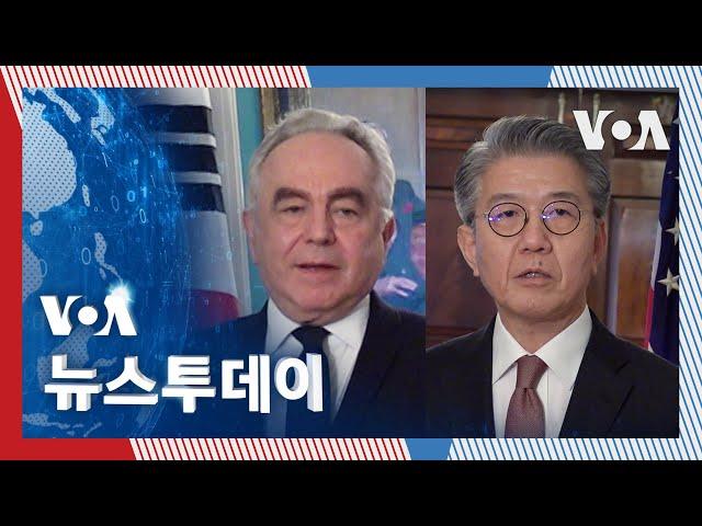 [VOA 뉴스 투데이] 한국과 ‘긴밀 소통’ 유지...‘핵협의그룹’ 계속돼야 - 2024년 12월 24일