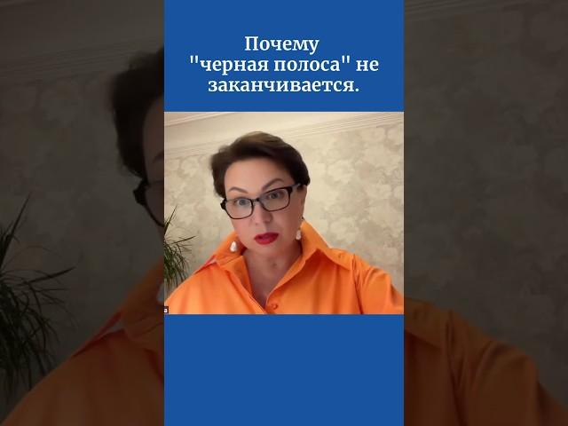 Почему "черная полоса" не заканчивается.