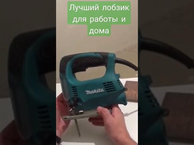 Лучший лобзик для работы и дома. Makita 4329