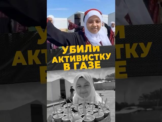 СЕРДЦЕ ГАЗЫ #мирадио #news #islamicshorts #активистка #ЯкинХаммад #правосудие #благотворительность