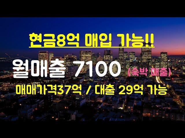 010-3449-3201/당진.서산호텔매매 / 숙박매출만 7100만 / 8억으로매입가능합니다.