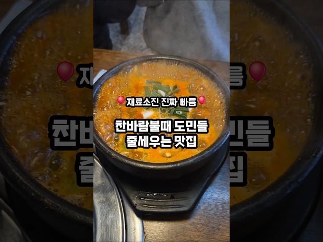 진짜 찐 제주도민들만 가는 진짜 도민 현지인 맛집️ 바로 여기우다 여기‍️ #제주맛집 #도민맛집  #제주가성비맛집 #동태찌개 #제주맛집추천   #제주동서지간 #현지인맛집