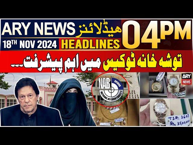 ARY News 4 PM Headlines | 18th Nov 2024 | Tosha khana 2 case - Latest Update