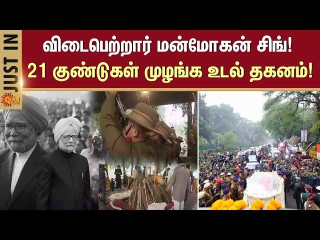 Former PM Manmohan Singh Passed Away | Funeral | Congress | Sun News