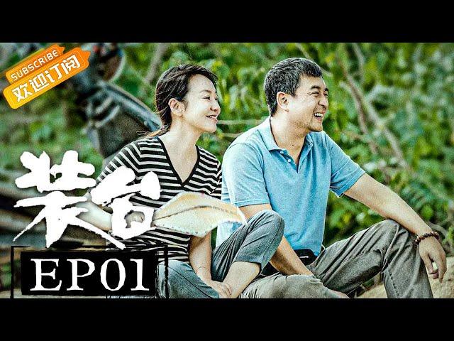 Stage Builder EP1 Starring: Yan Ni/Zhang Jiayi [MGTV Drama Channel]