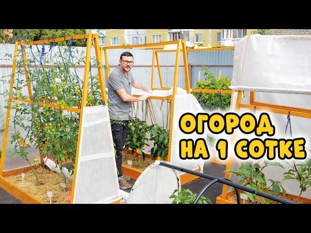 Огород на 1 сотке. Второй сезон