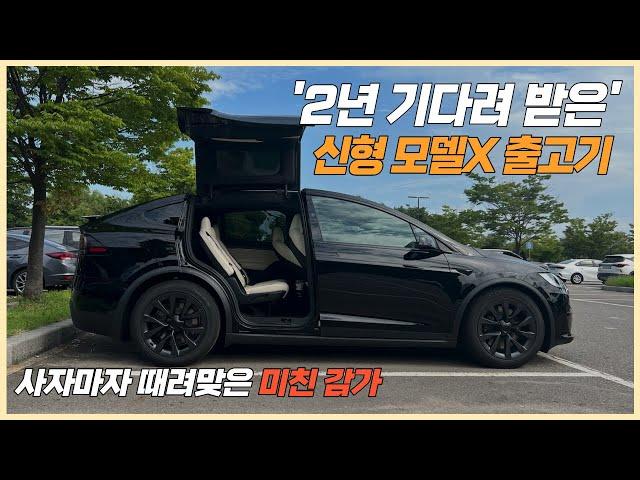 조금 슬픈 신형 테슬라 모델X 출고기