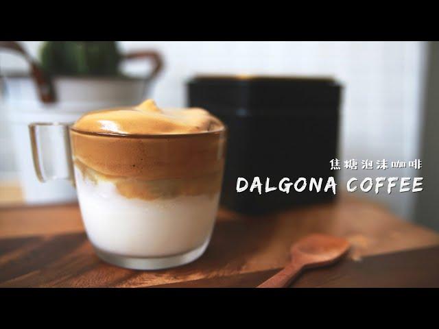 3-INGREDIENT Dalgona Coffee Recipe, 400 times frothy coffee? || 焦糖泡沫咖啡, 400次咖啡 || 달고나커피