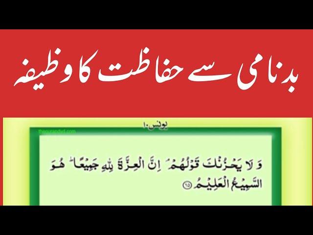 Badnami se hifazat ka powerful mujarab wazifa